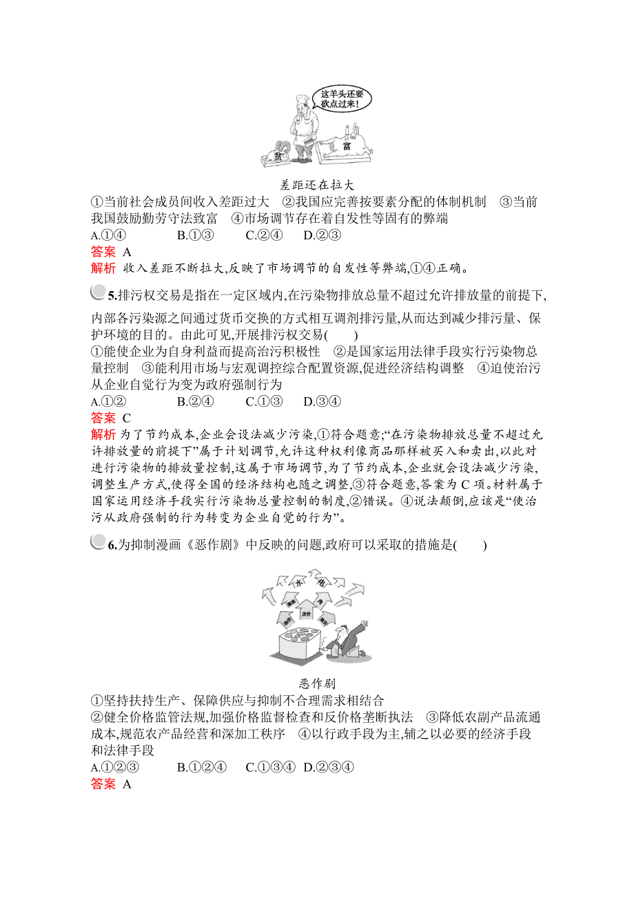 2019版政治人教版必修1训练：第四单元 发展社会主义市场经济 检测（A） WORD版含解析.docx_第2页