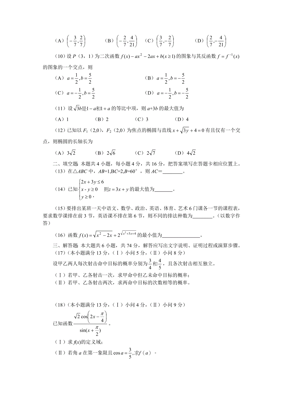 2007年高考试题——数学文（重庆卷）.doc_第2页