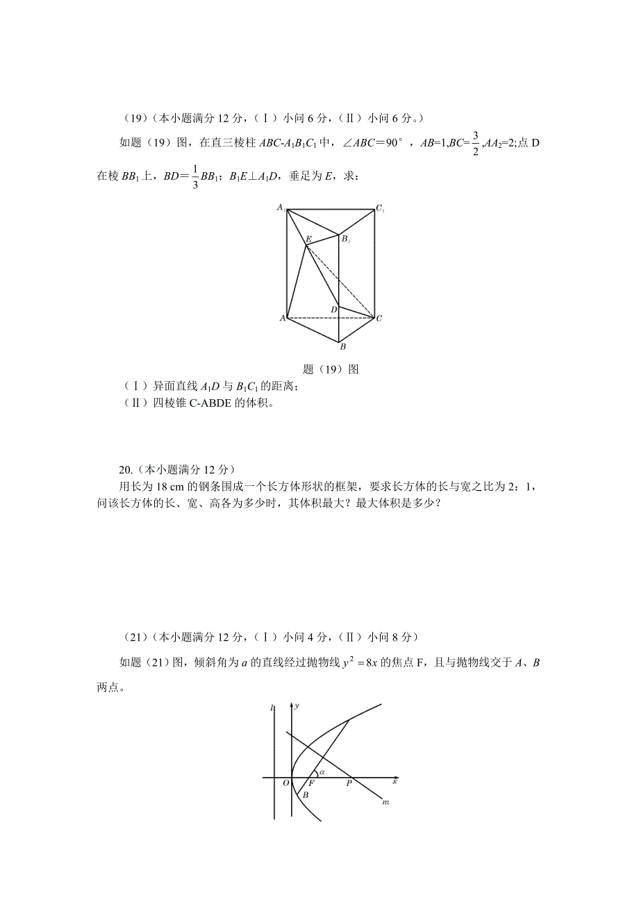 2007年高考试题——数学文（重庆卷）.doc_第3页