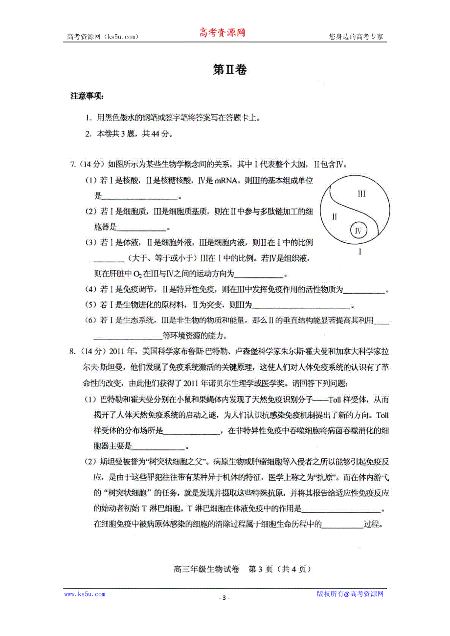 《首发》天津市和平区2012届高三第一次质量调查 生物试题 PDF版（2012和平区一模）.pdf_第3页