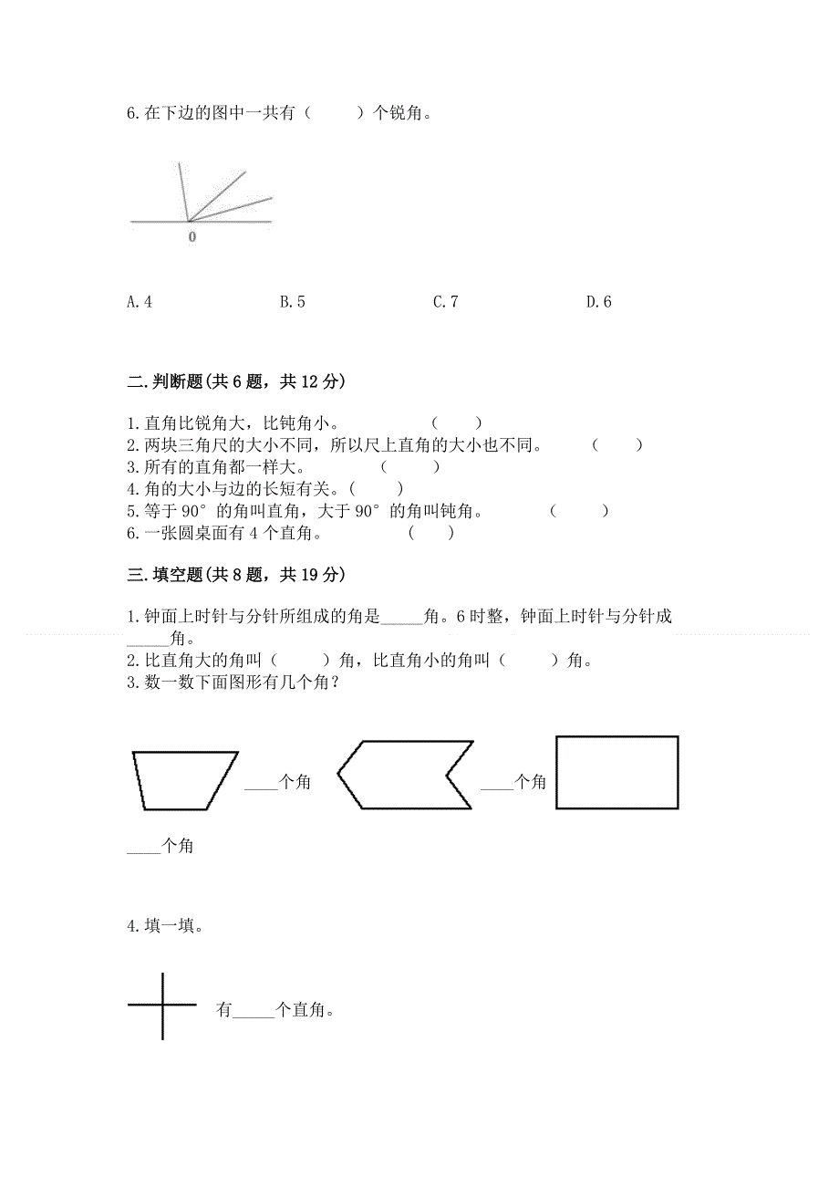 小学二年级数学《角的初步认识》同步练习题及答案免费下载.docx_第2页