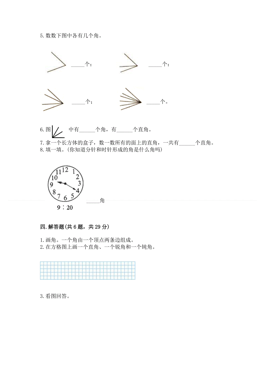 小学二年级数学《角的初步认识》同步练习题及答案免费下载.docx_第3页