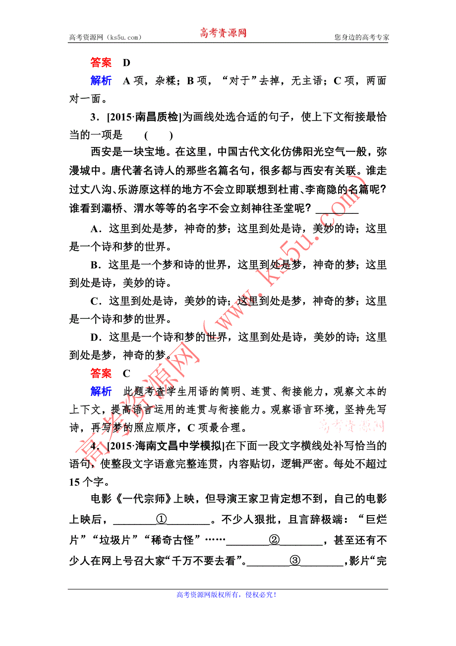 《2017参考》金版教程2016高考语文二轮复习训练：1-3 仿写句式B WORD版含解析.doc_第2页