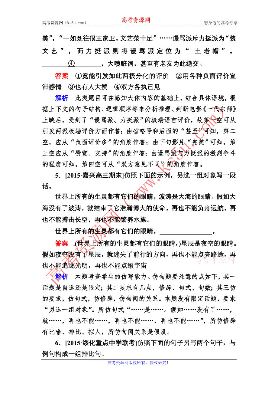 《2017参考》金版教程2016高考语文二轮复习训练：1-3 仿写句式B WORD版含解析.doc_第3页