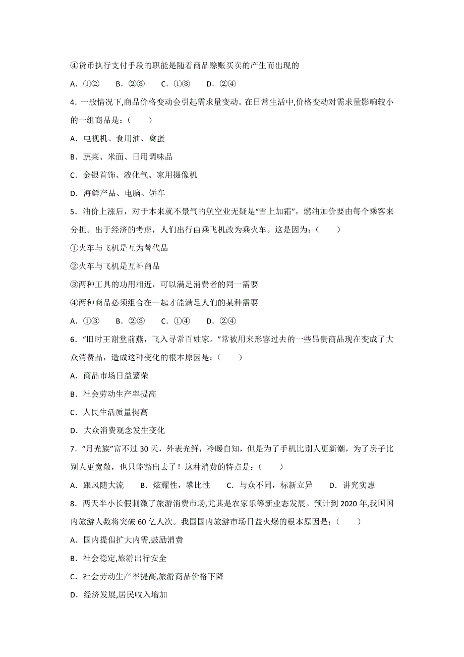 福建省长乐高级中学2018-2019学年高二下学期期末考试政治试题 WORD版含答案.doc_第2页