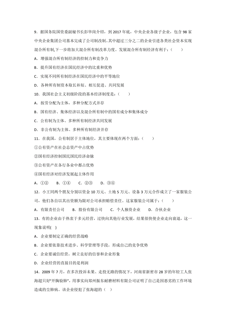 福建省长乐高级中学2018-2019学年高二下学期期末考试政治试题 WORD版含答案.doc_第3页