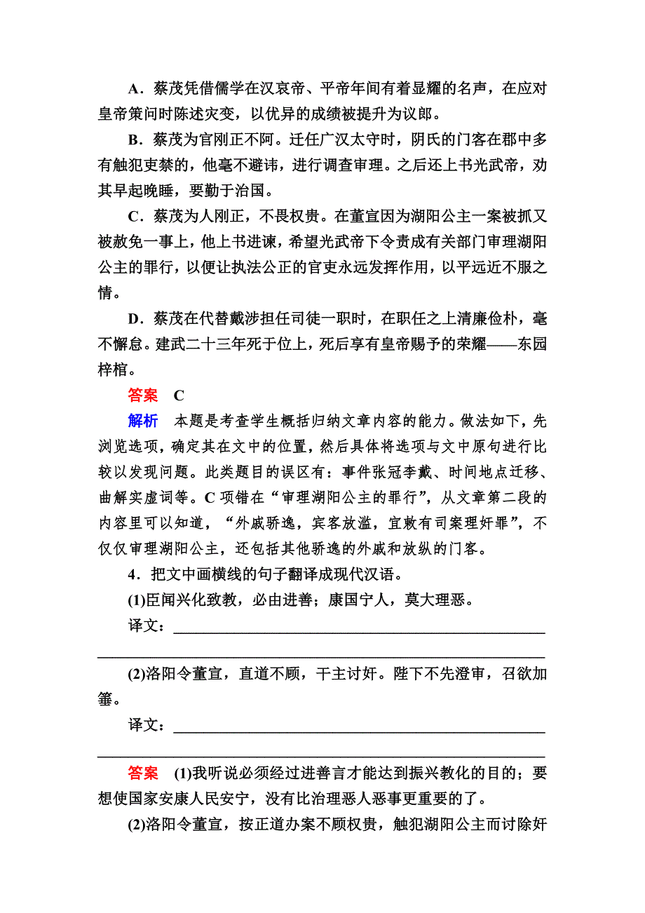 《2017参考》金版教程2016高考语文二轮复习训练：2-8-1 字字落实　关注句式　做好翻译题A WORD版含解析.doc_第3页