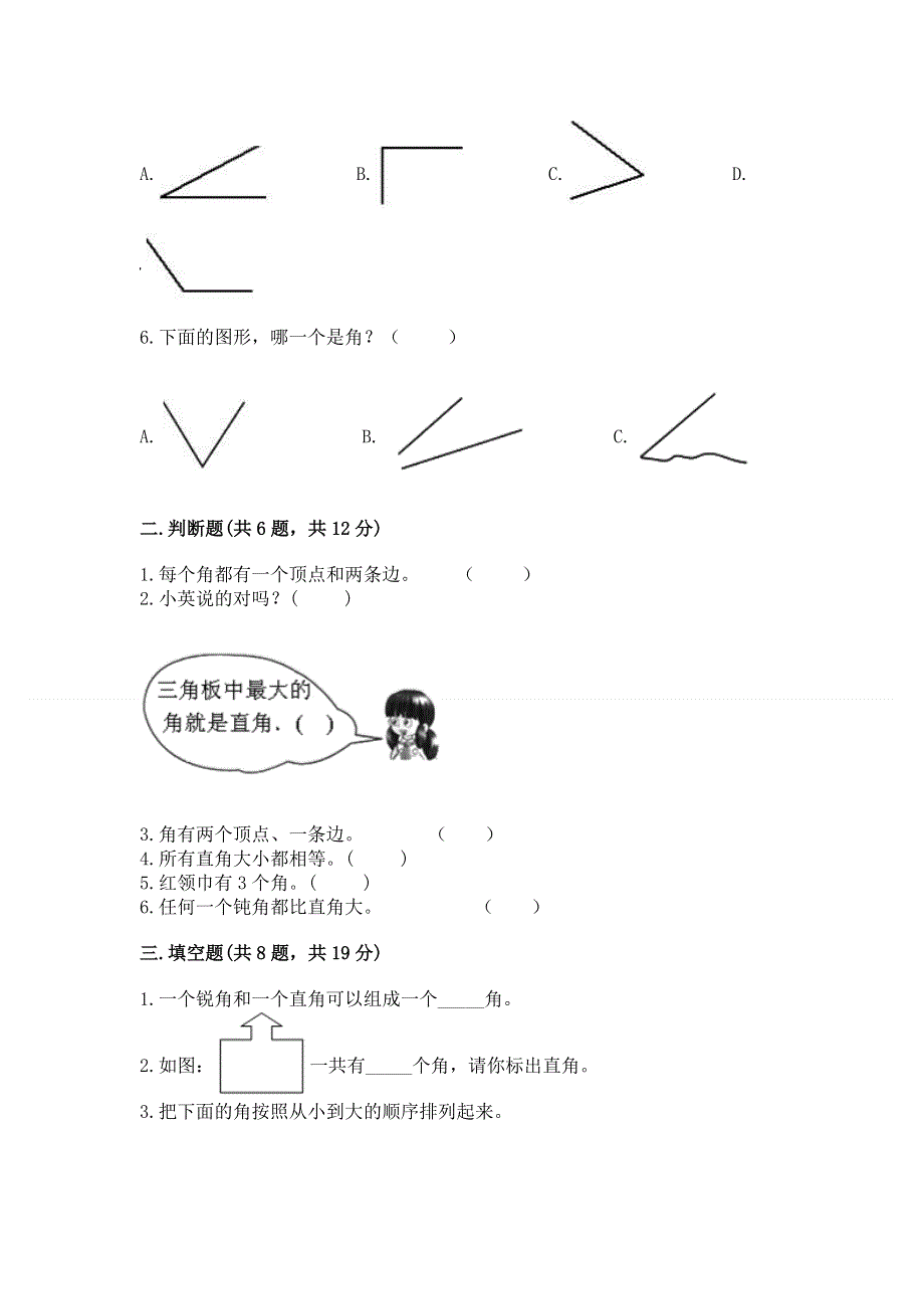 小学二年级数学《角的初步认识》同步练习题及答案（典优）.docx_第2页