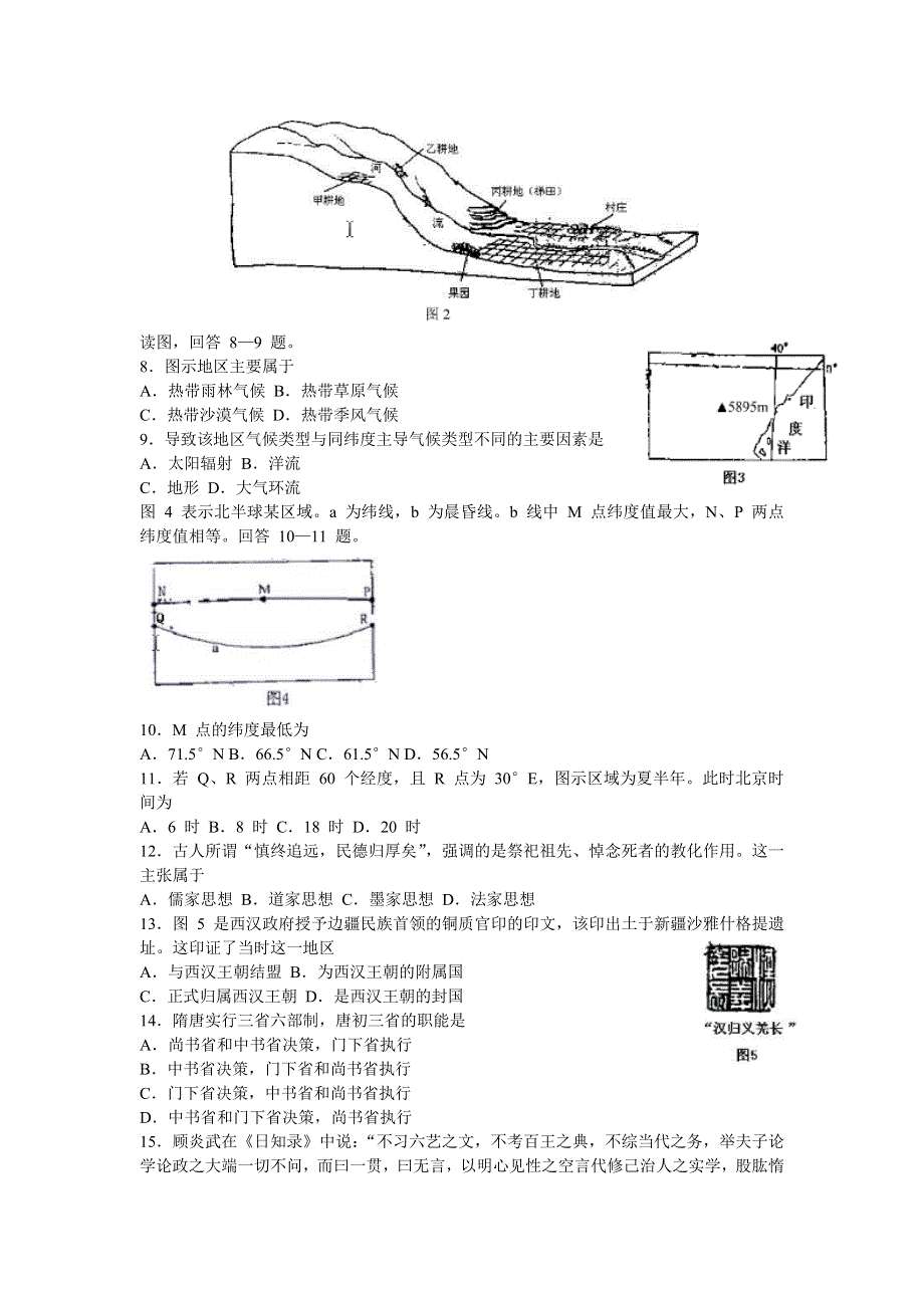 2007年高考试题——文综（全国卷2辽宁）.doc_第2页