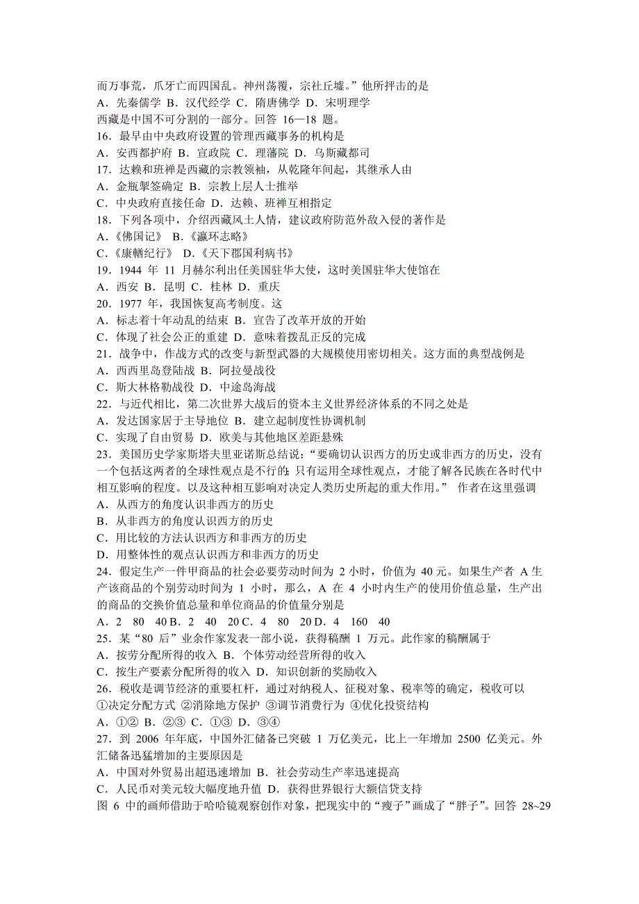 2007年高考试题——文综（全国卷2辽宁）.doc_第3页