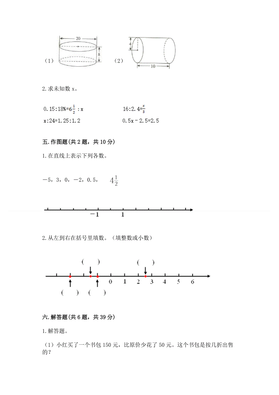 苏教版数学六年级（下册）期末综合素养提升题（精品）.docx_第3页