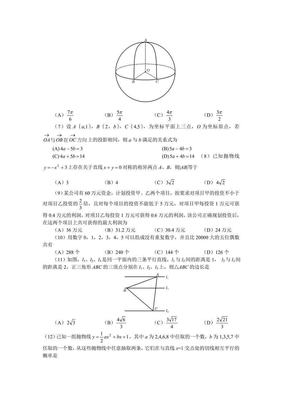 2007年高考试题——数学（四川理科）.doc_第2页