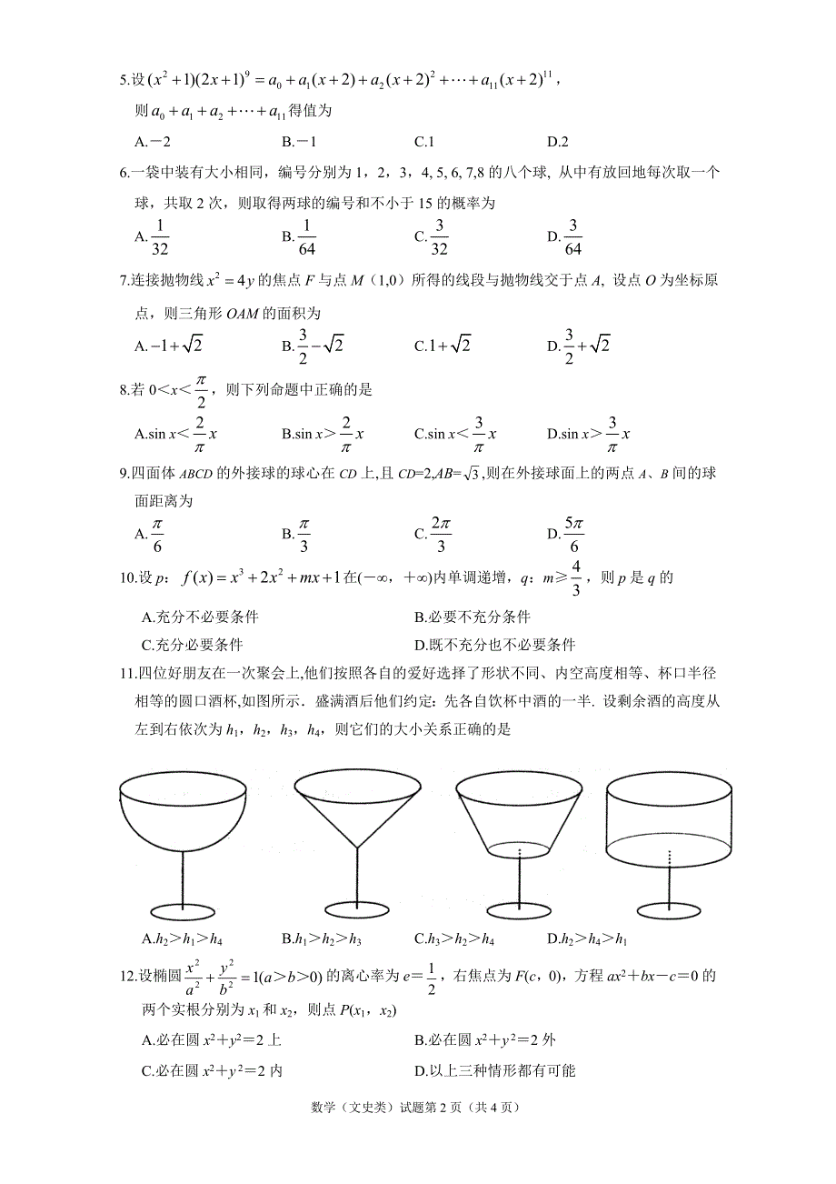 2007年高考试题——数学文（江西卷）.doc_第2页