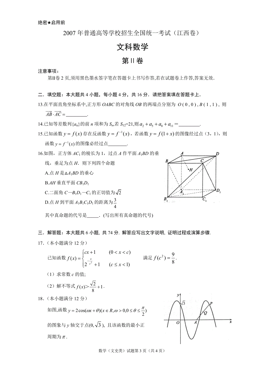 2007年高考试题——数学文（江西卷）.doc_第3页