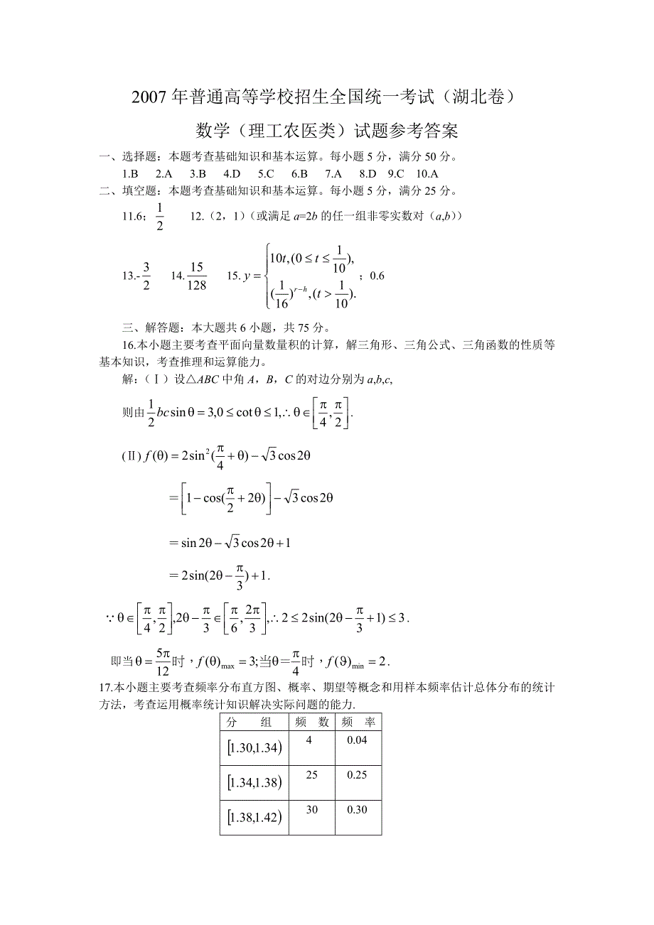 2007年高考试题——湖北卷数学理科试题答案.doc_第1页