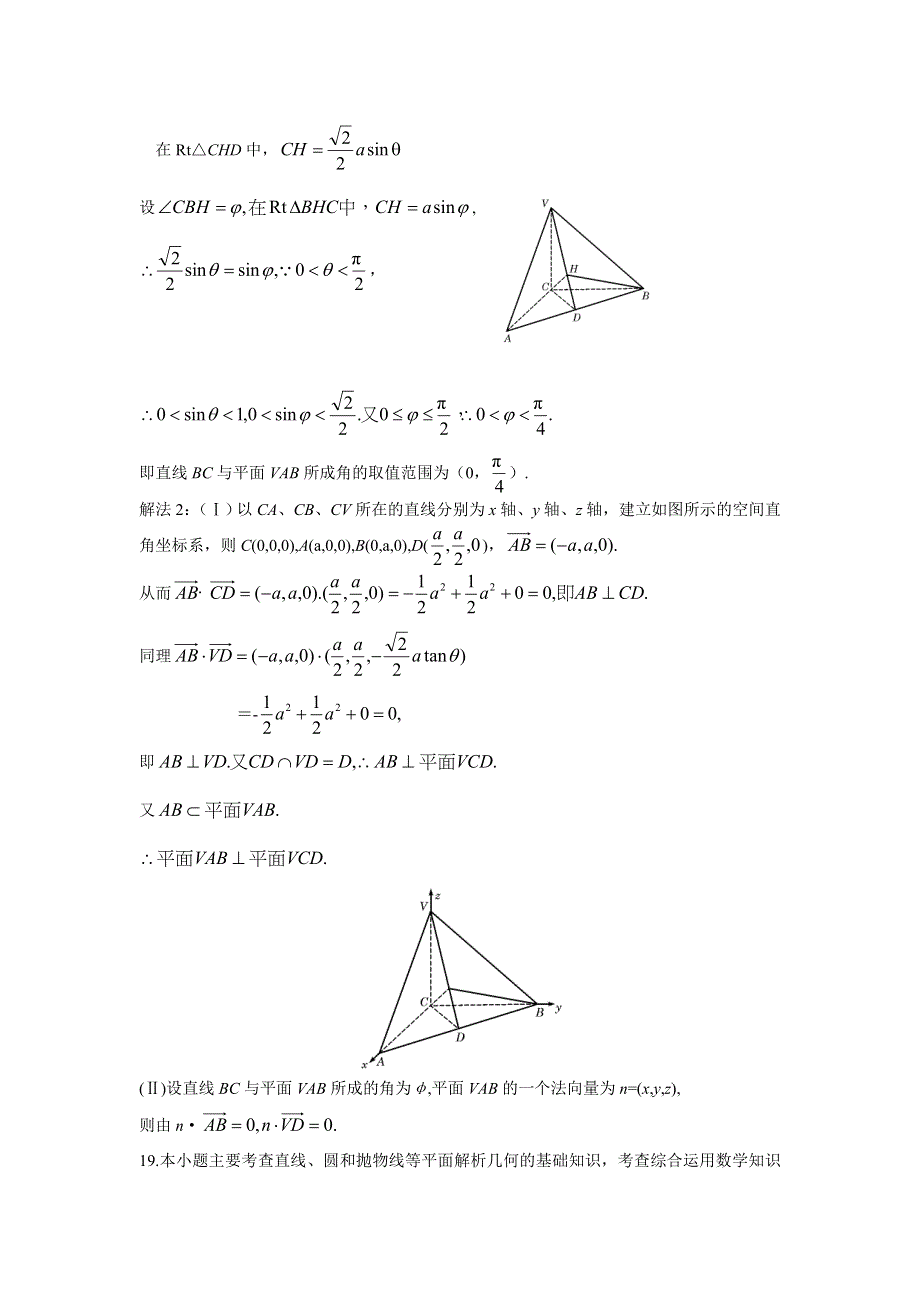 2007年高考试题——湖北卷数学理科试题答案.doc_第3页