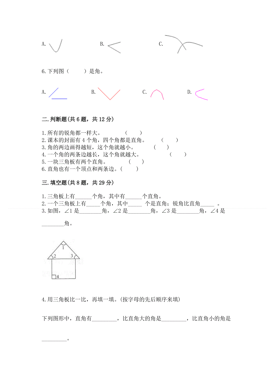 小学二年级数学《角的初步认识》同步练习题及答案（各地真题）.docx_第2页