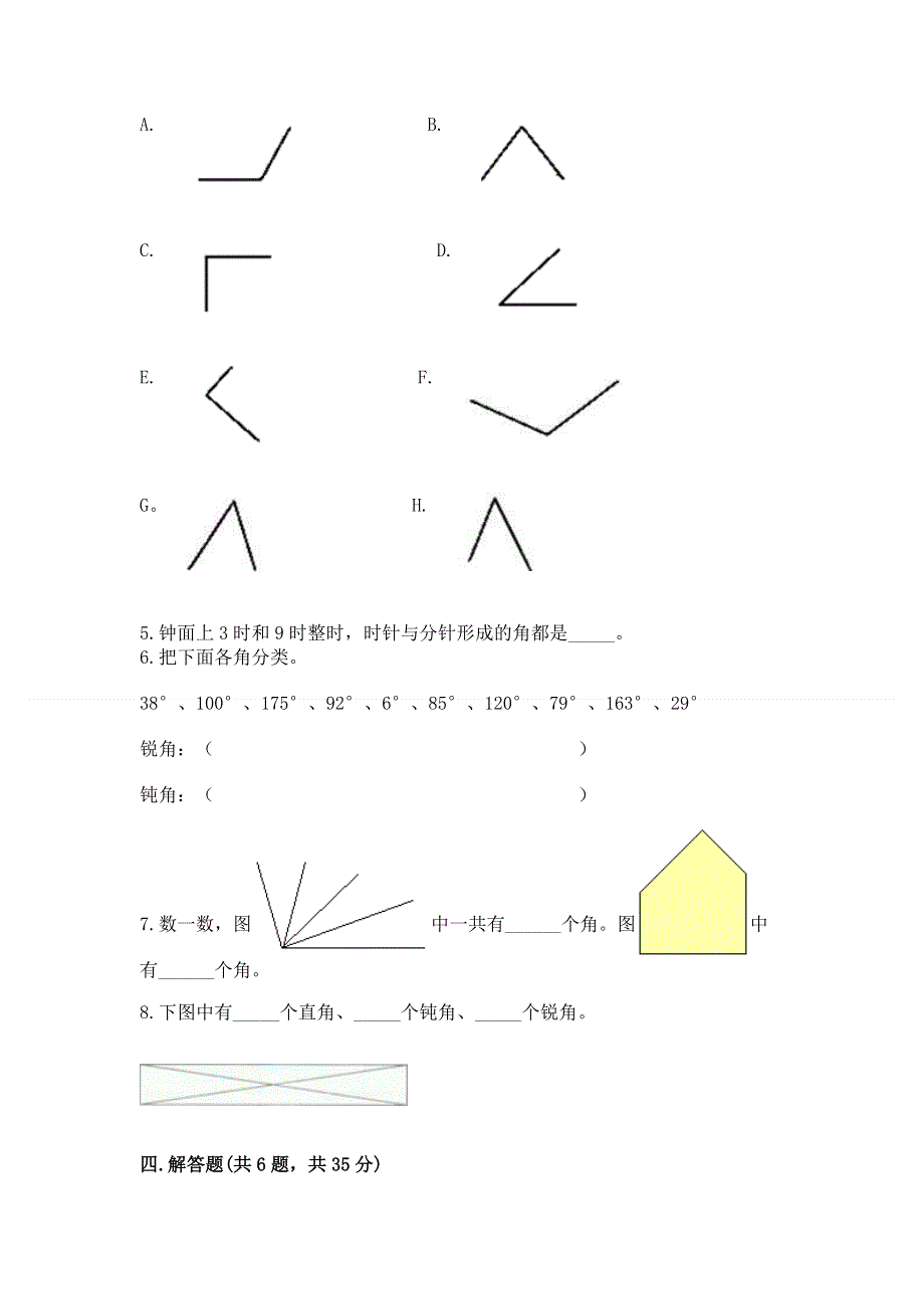 小学二年级数学《角的初步认识》同步练习题及答案（各地真题）.docx_第3页