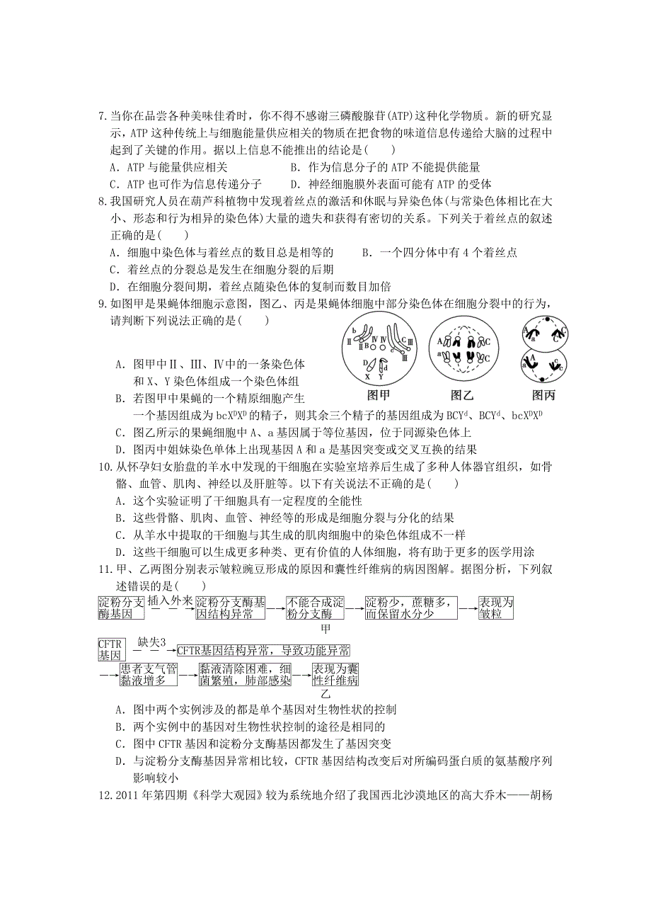 江西省临川二中2012-2013学年高二上学期第一次月考生物试卷（零班）.doc_第2页