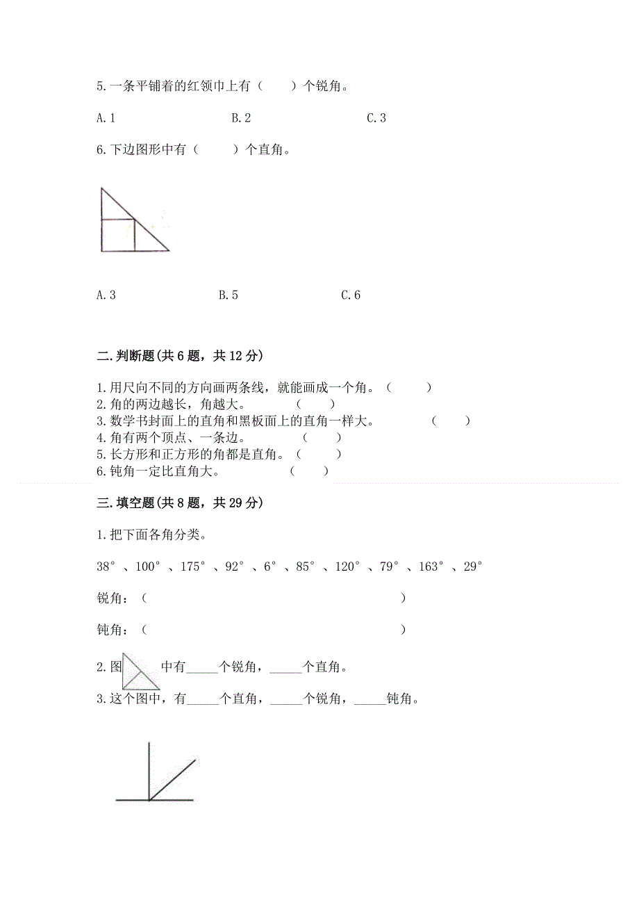 小学二年级数学《角的初步认识》同步练习题及答案下载.docx_第2页