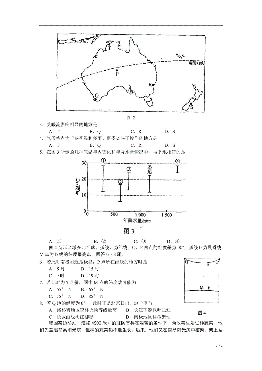 2007年高考试题——文综（宁夏卷）.doc_第2页