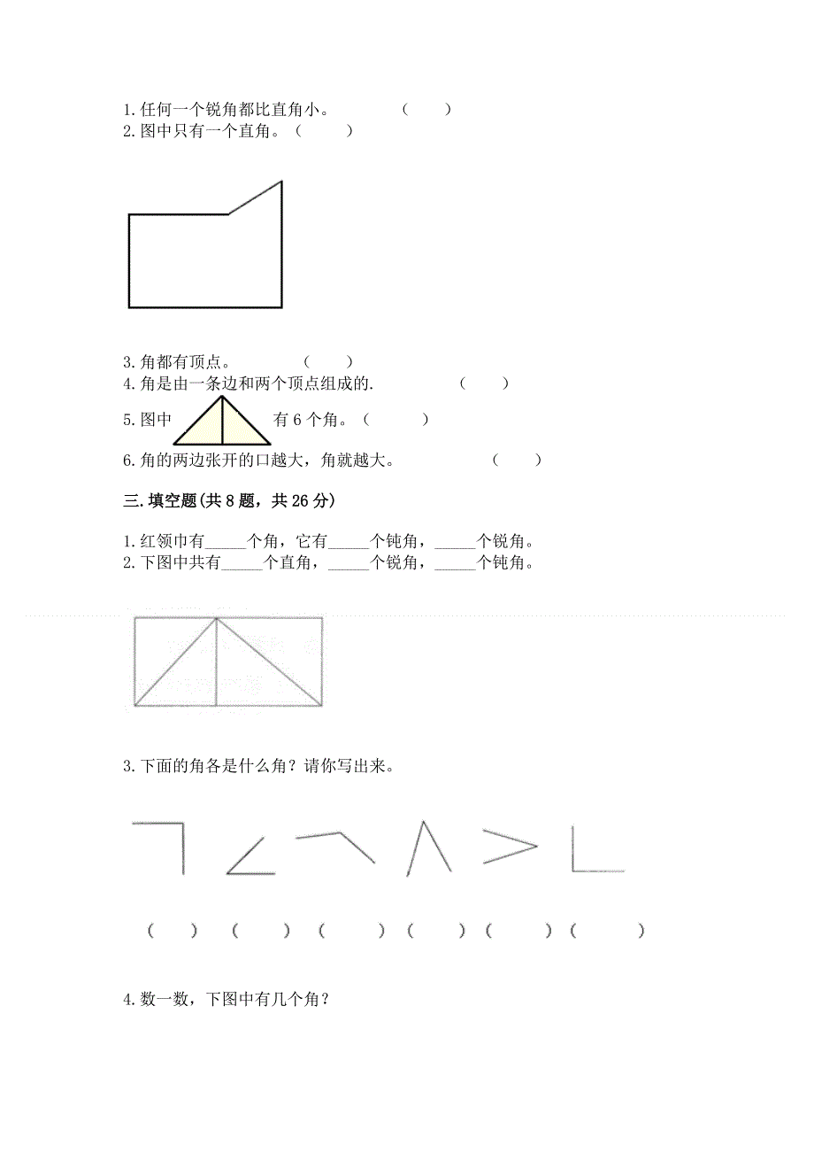 小学二年级数学《角的初步认识》同步练习题及答案（全国通用）.docx_第2页