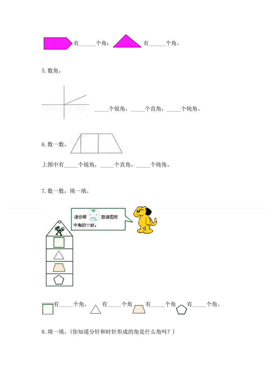 小学二年级数学《角的初步认识》同步练习题及答案（全国通用）.docx_第3页