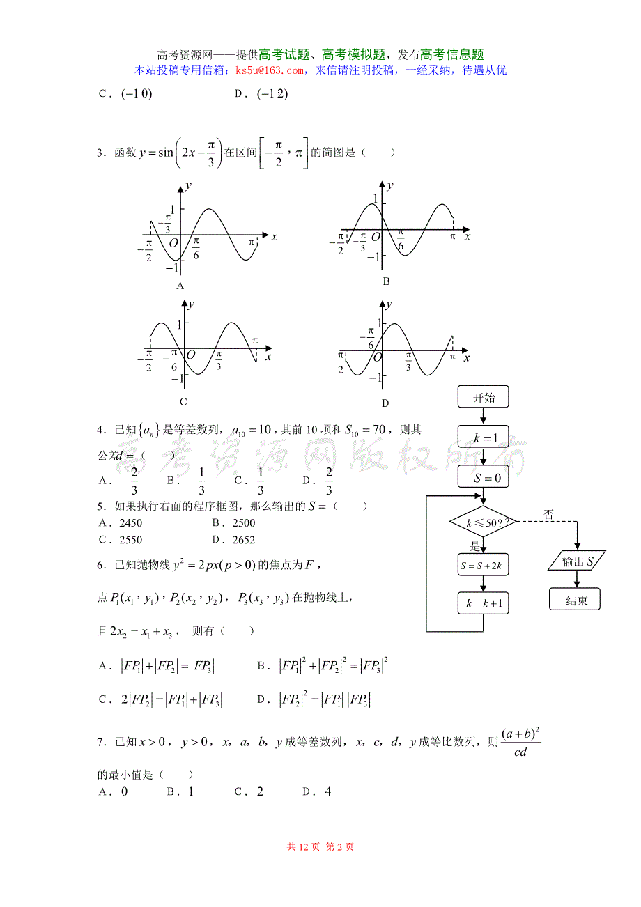 2007年高考试题——数学理（宁夏卷） .doc_第2页