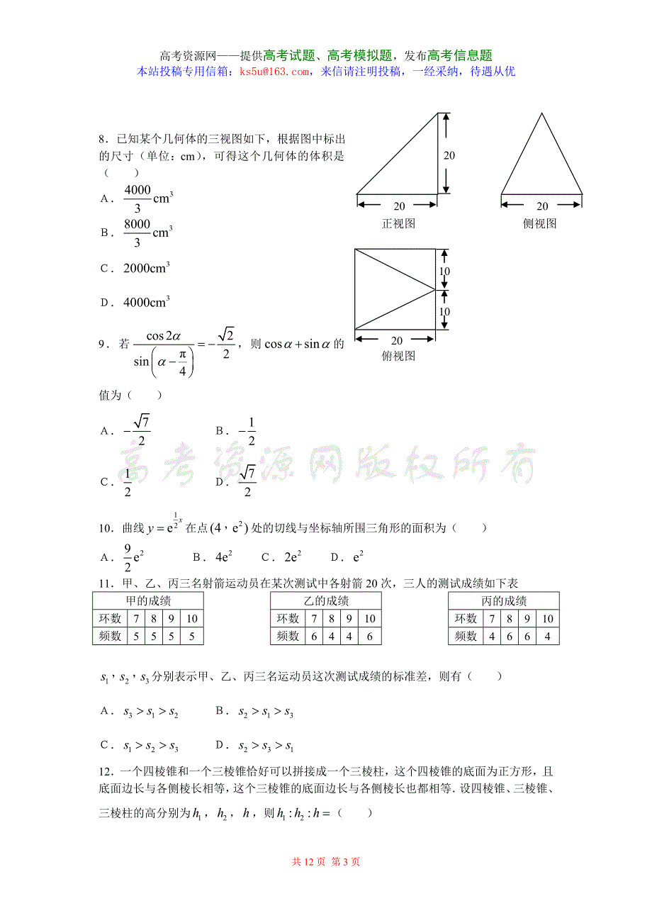 2007年高考试题——数学理（宁夏卷） .doc_第3页