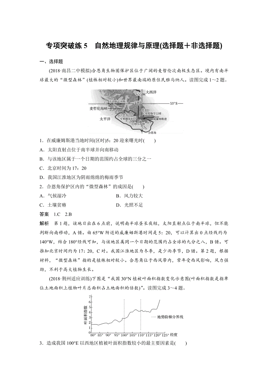 2019版地理高考大一轮复习备考湘教版讲义：必修Ⅰ专项突破专项突破练5 .docx_第1页