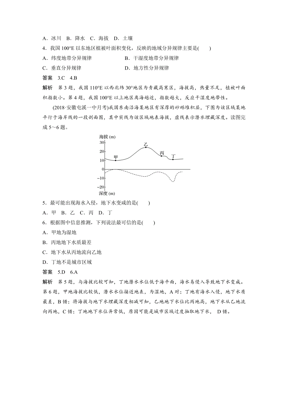 2019版地理高考大一轮复习备考湘教版讲义：必修Ⅰ专项突破专项突破练5 .docx_第2页