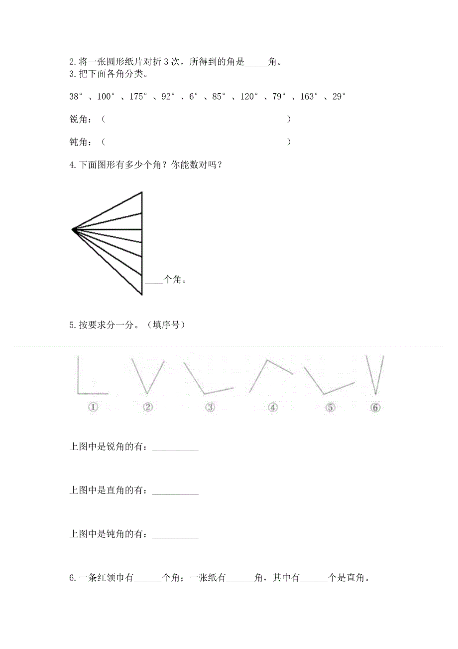 小学二年级数学《角的初步认识》同步练习题及答案（有一套）.docx_第3页