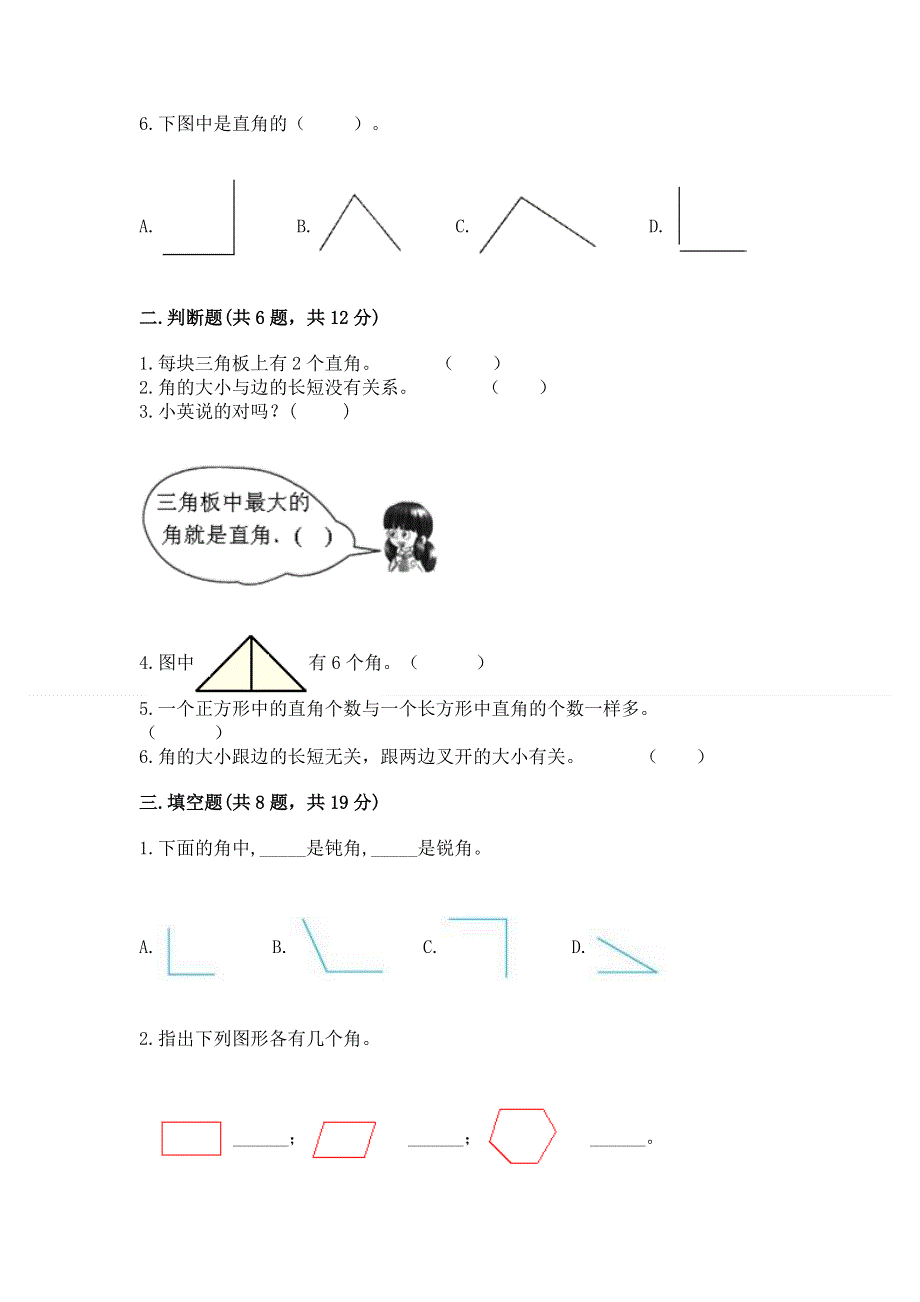 小学二年级数学《角的初步认识》同步练习题及答案一套.docx_第2页