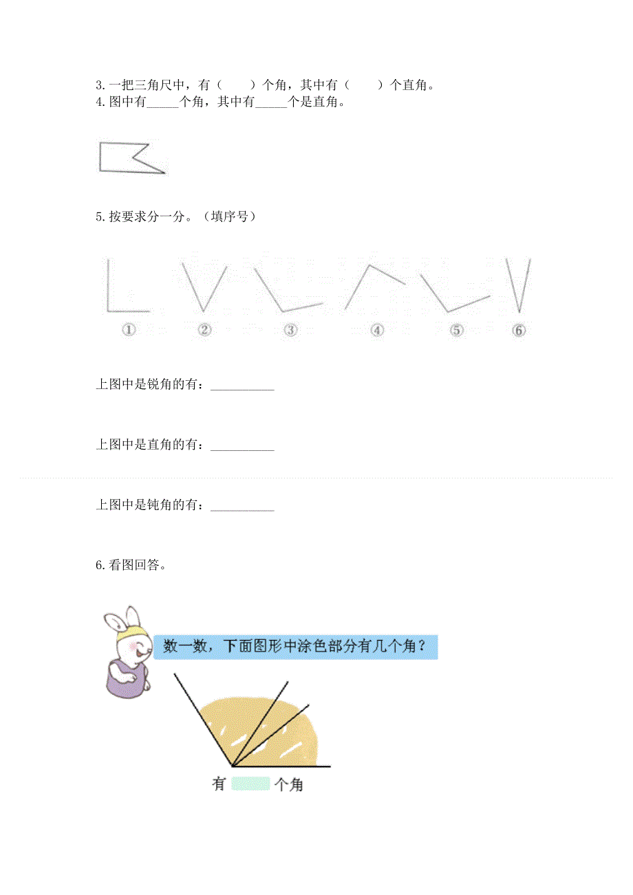 小学二年级数学《角的初步认识》同步练习题及答案一套.docx_第3页