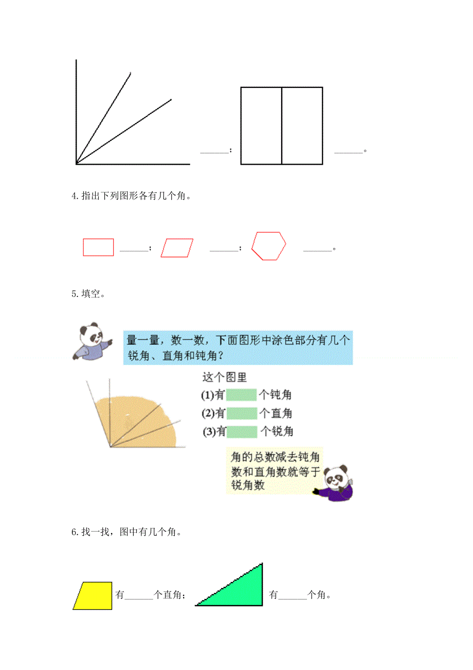 小学二年级数学《角的初步认识》同步练习题及答案（精品）.docx_第3页