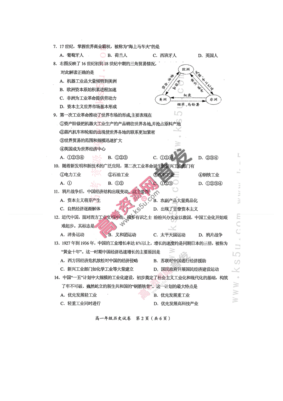 《首发》天津市和平区2013-2014学年高一下学期期末考试 历史 扫描版含答案.doc_第2页