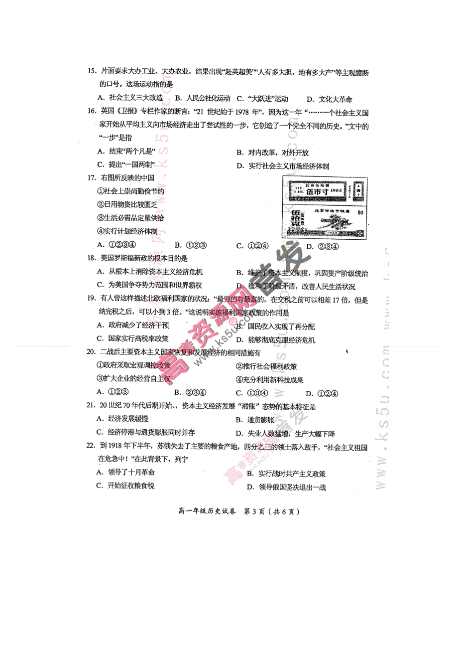 《首发》天津市和平区2013-2014学年高一下学期期末考试 历史 扫描版含答案.doc_第3页