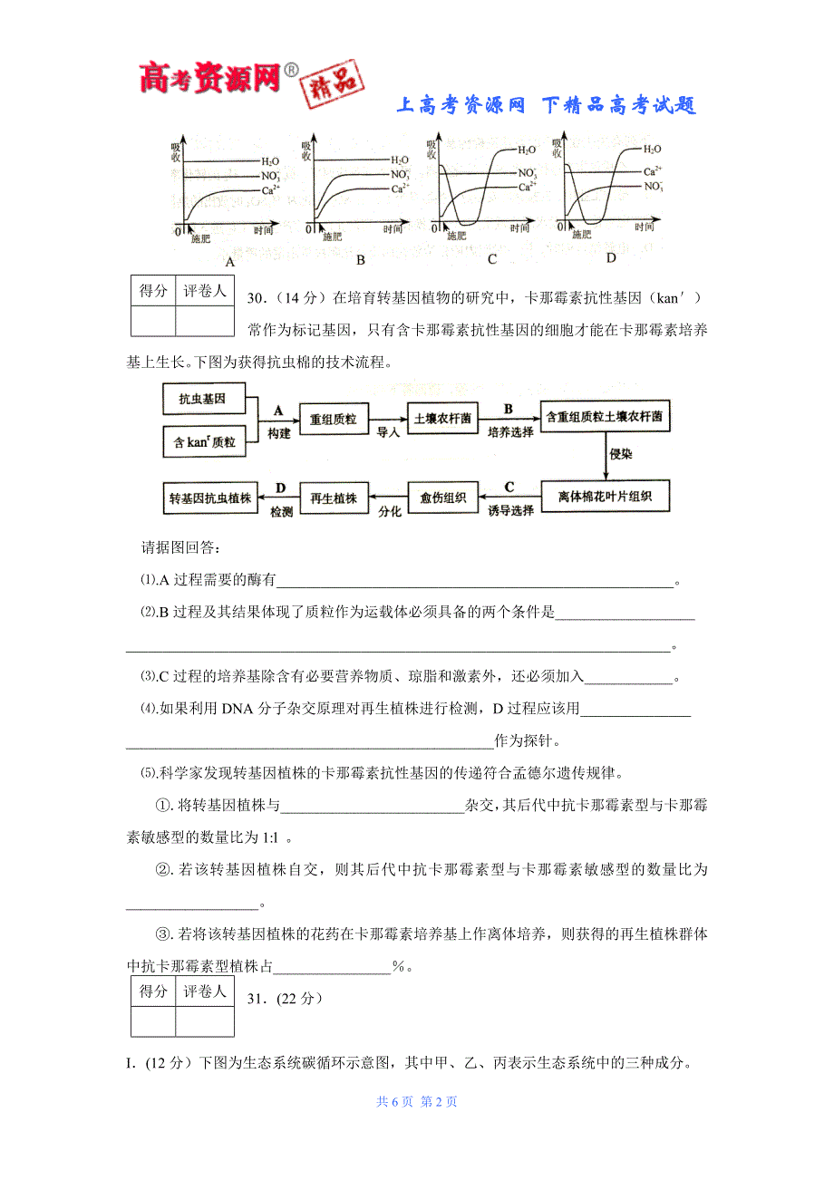 2007年高考试题——生物（天津）.doc_第2页