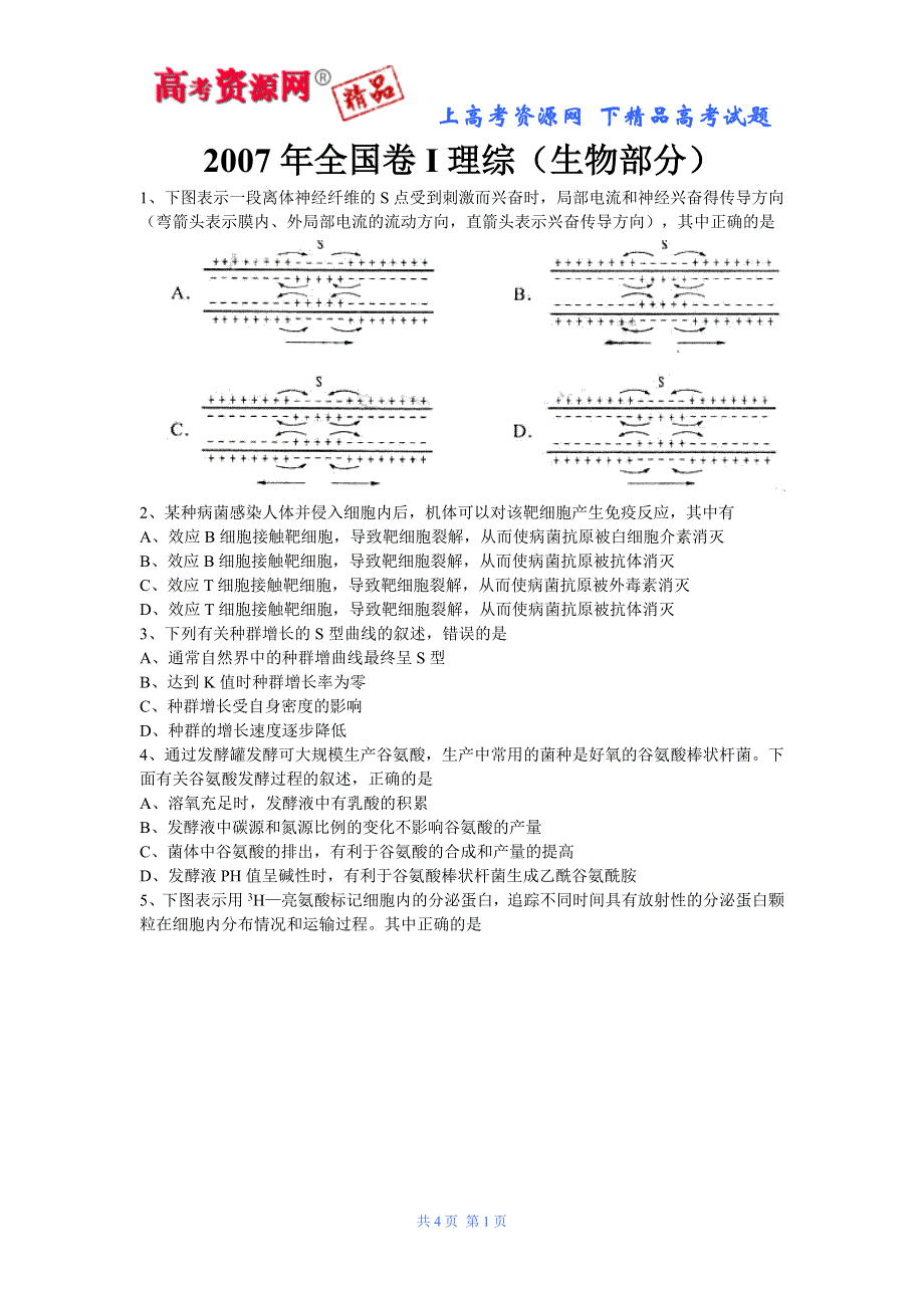 2007年高考试题——生物（全国卷1）.doc_第1页