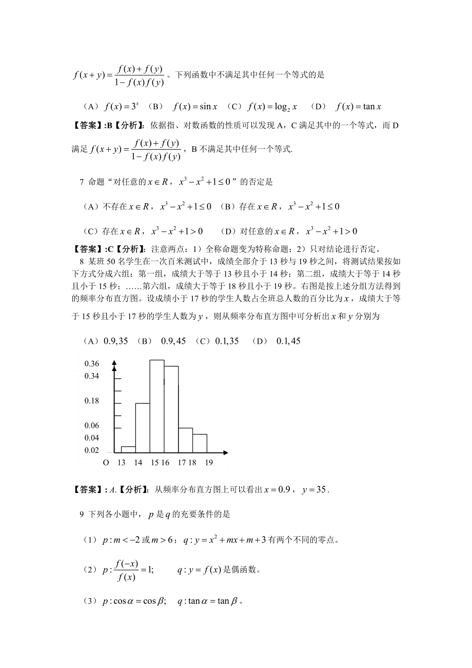 2007年高考试题——数学理（山东卷）.doc_第2页