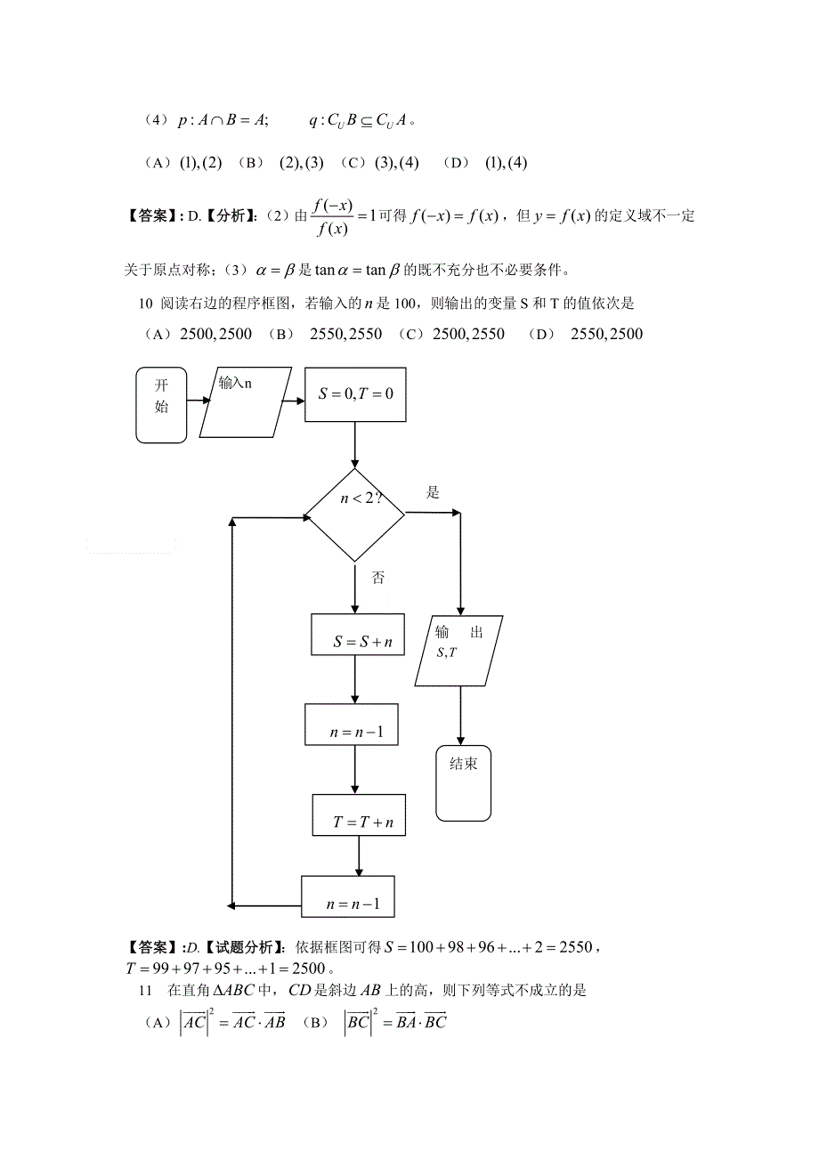 2007年高考试题——数学理（山东卷）.doc_第3页