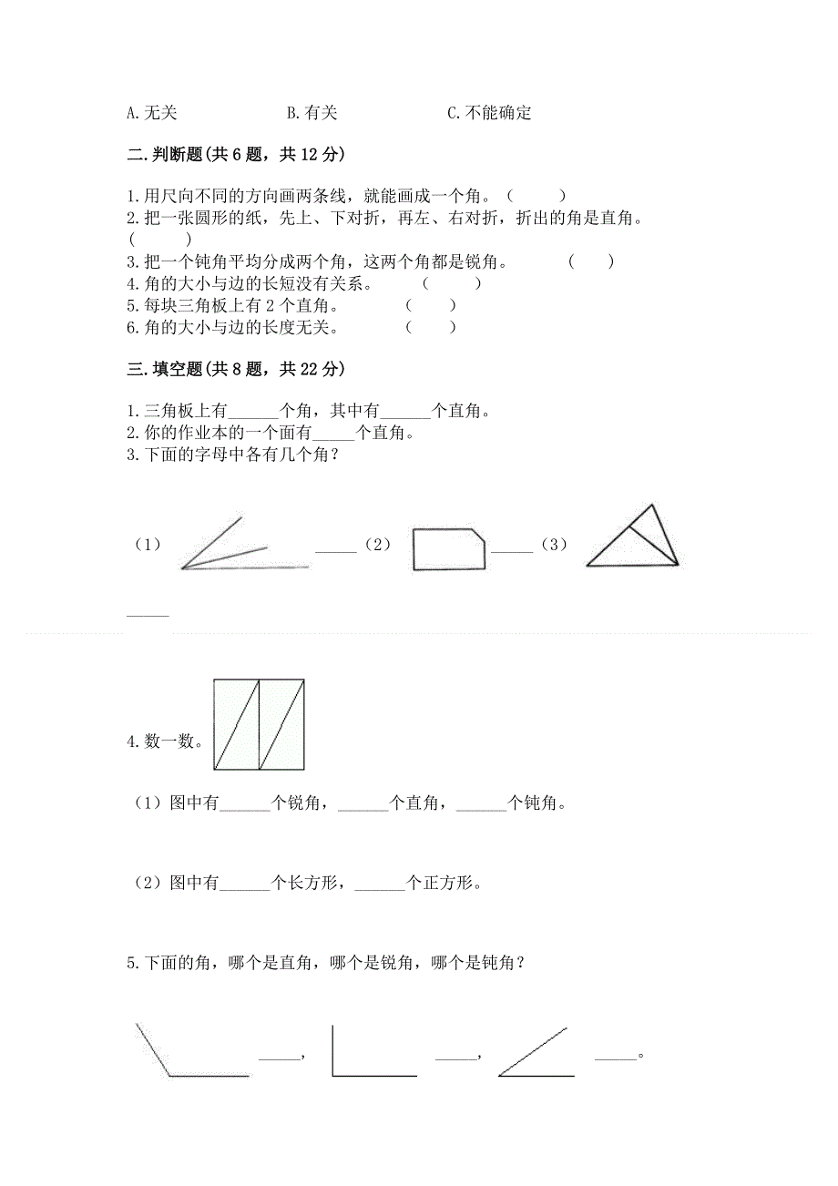 小学二年级数学《角的初步认识》同步练习题及答案免费.docx_第2页