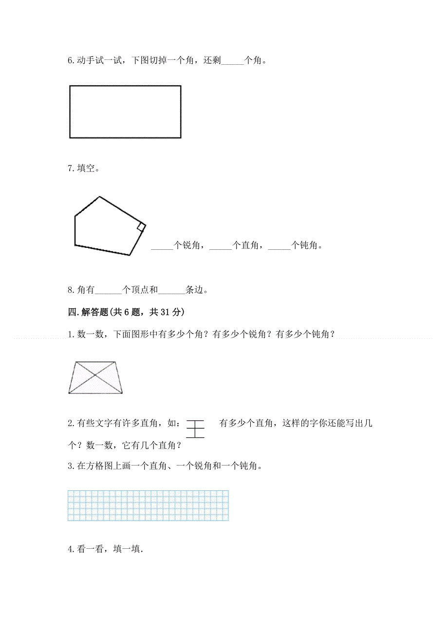 小学二年级数学《角的初步认识》同步练习题及答案免费.docx_第3页