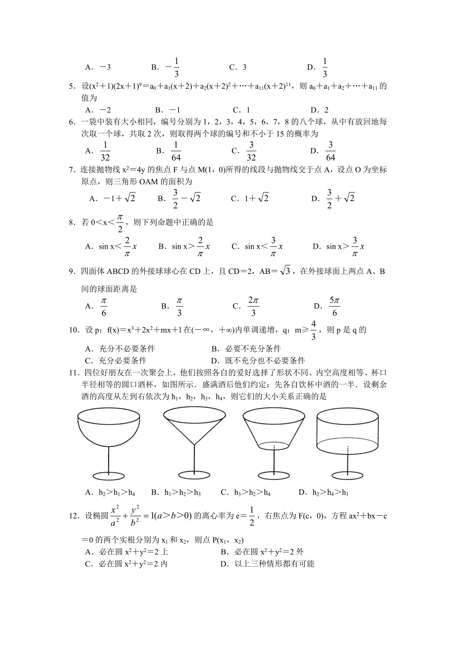 2007年高考试题——数学卷（江西.doc_第2页