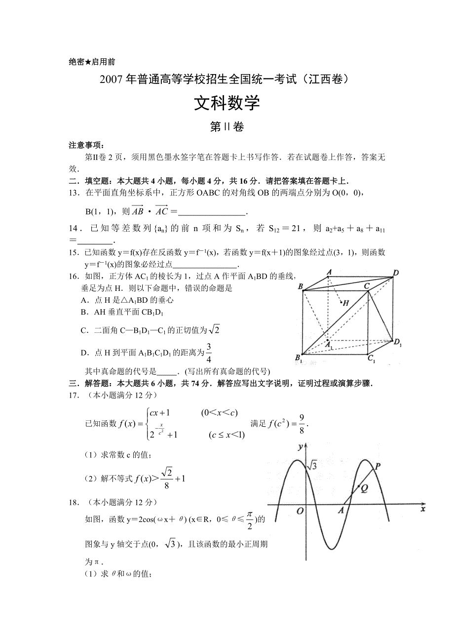 2007年高考试题——数学卷（江西.doc_第3页