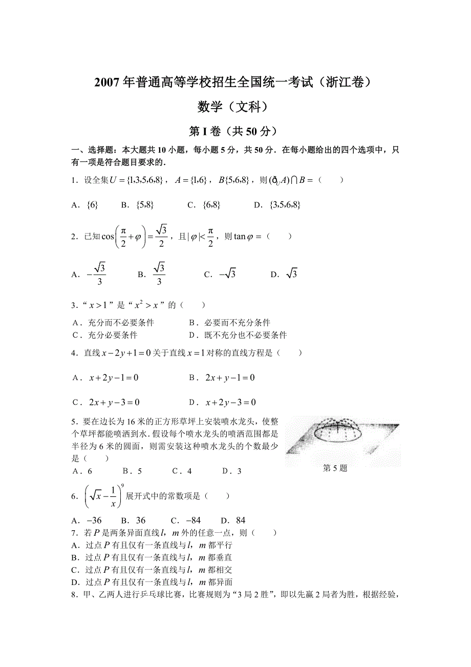 2007年高考试题——数学卷（浙江.doc_第1页