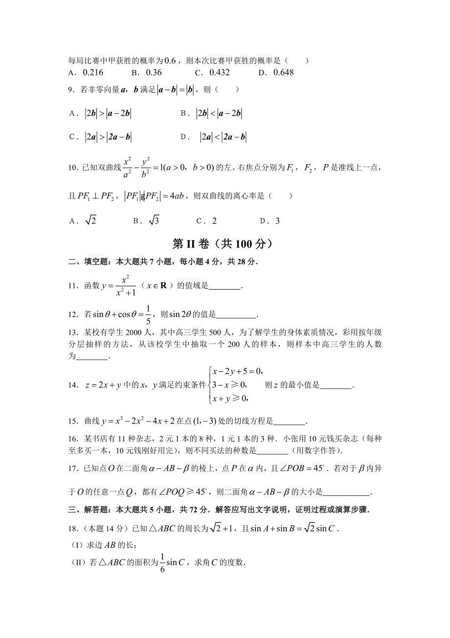 2007年高考试题——数学卷（浙江.doc_第2页