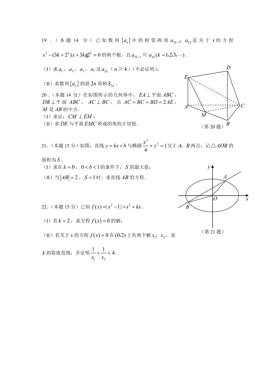 2007年高考试题——数学卷（浙江.doc_第3页