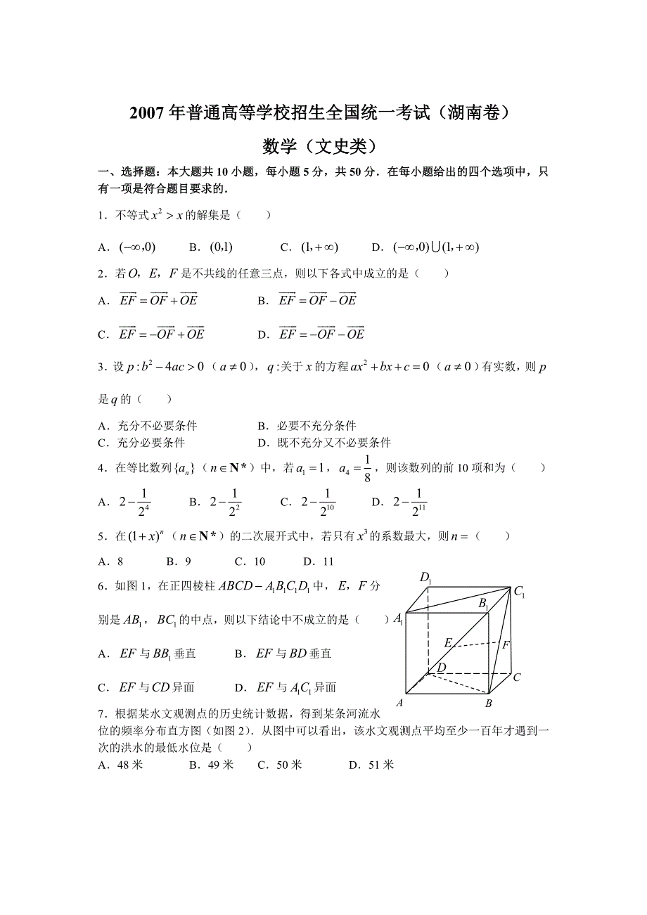 2007年高考试题——数学文（湖南卷）.doc_第1页