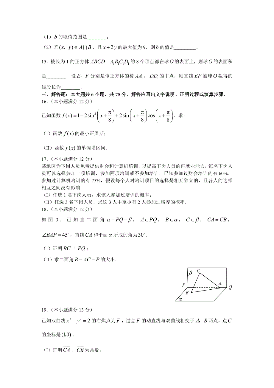 2007年高考试题——数学文（湖南卷）.doc_第3页